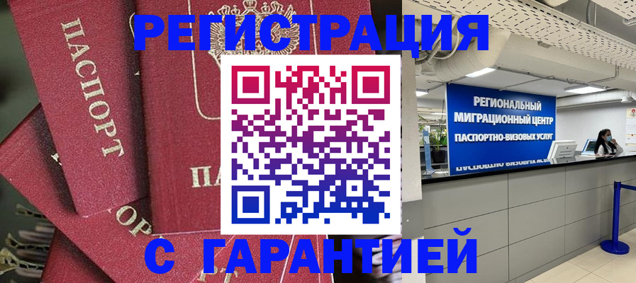 прописка штамп в Суворове