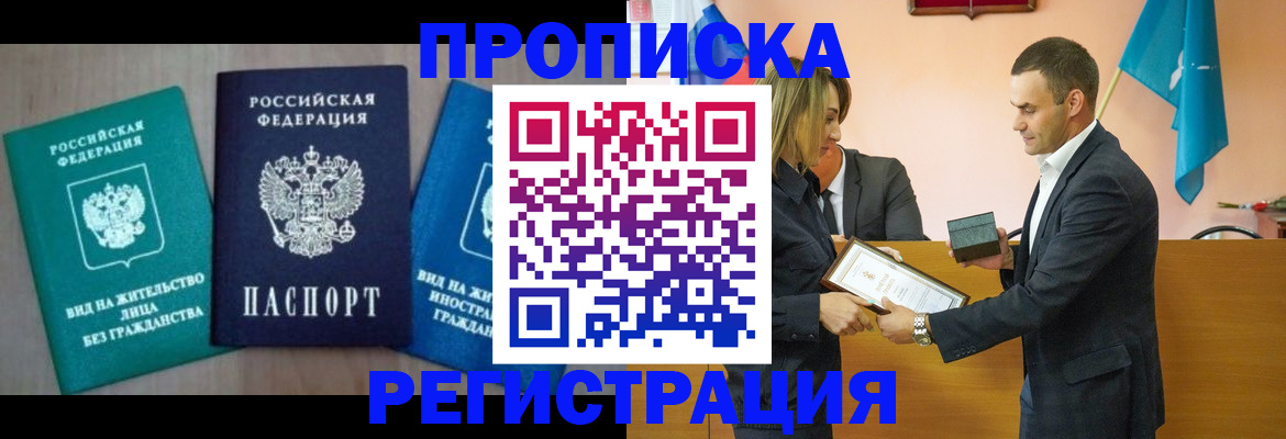 временная прописка в Суворове