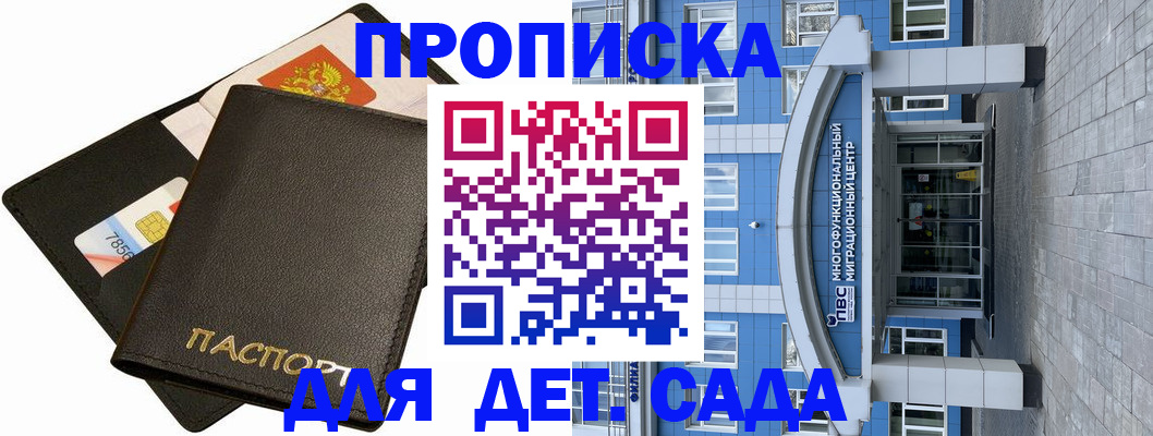 купить прописку в Суворове